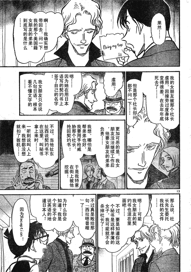 《名侦探柯南》漫画最新章节第639话免费下拉式在线观看章节第【178】张图片