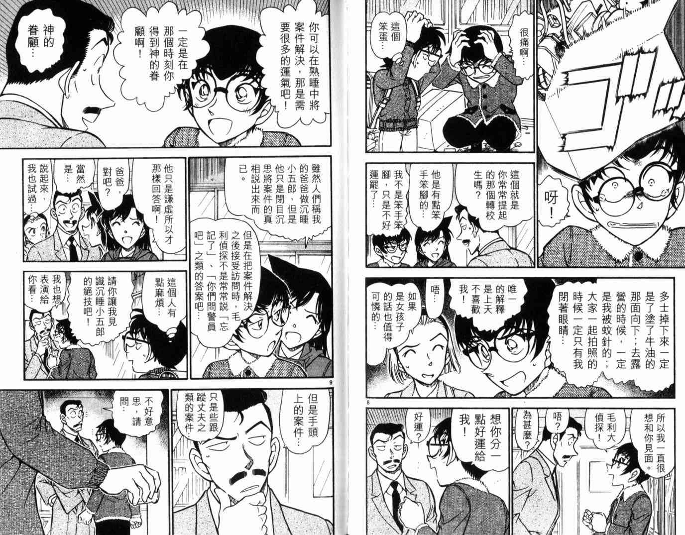 《名侦探柯南》漫画最新章节第49卷免费下拉式在线观看章节第【67】张图片