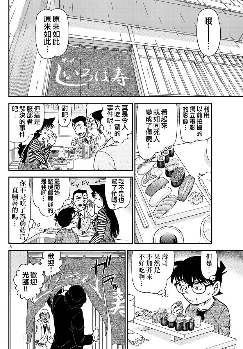 《名侦探柯南》漫画最新章节第975话免费下拉式在线观看章节第【9】张图片