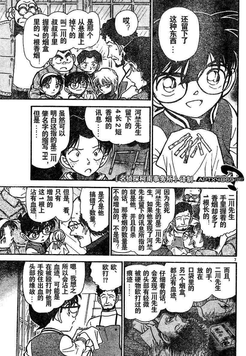 《名侦探柯南》漫画最新章节第45卷免费下拉式在线观看章节第【174】张图片