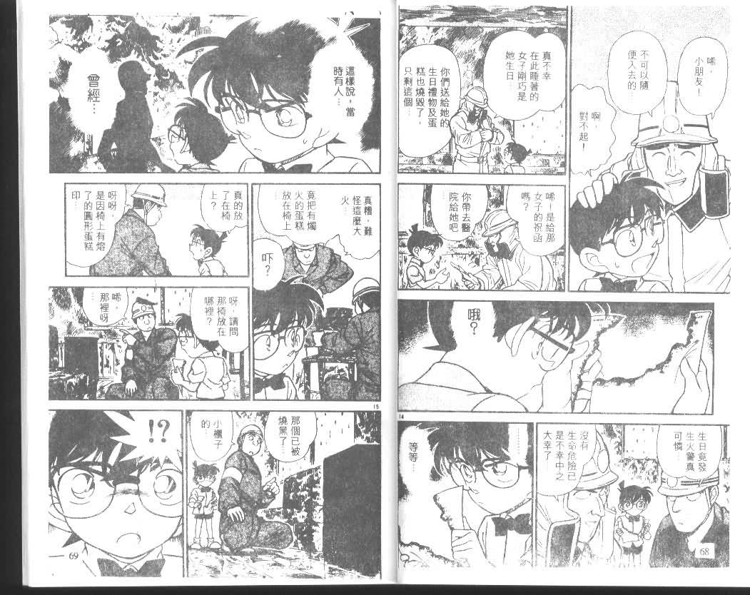 《名侦探柯南》漫画最新章节第18卷免费下拉式在线观看章节第【34】张图片