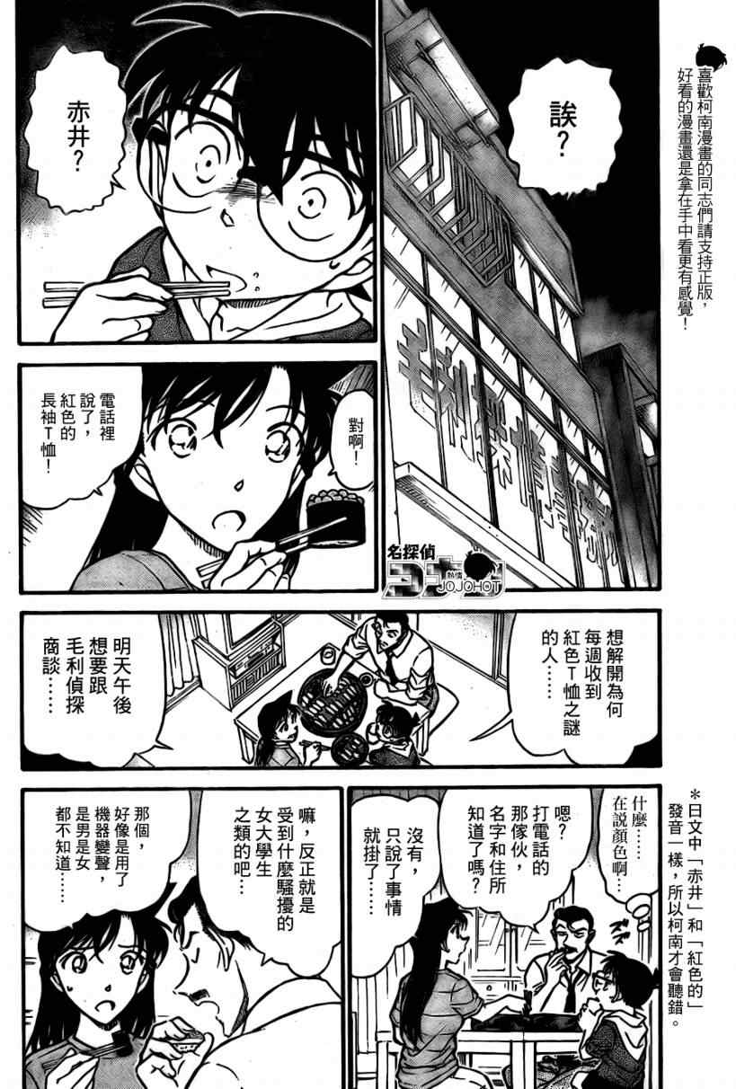 《名侦探柯南》漫画最新章节第700话免费下拉式在线观看章节第【6】张图片