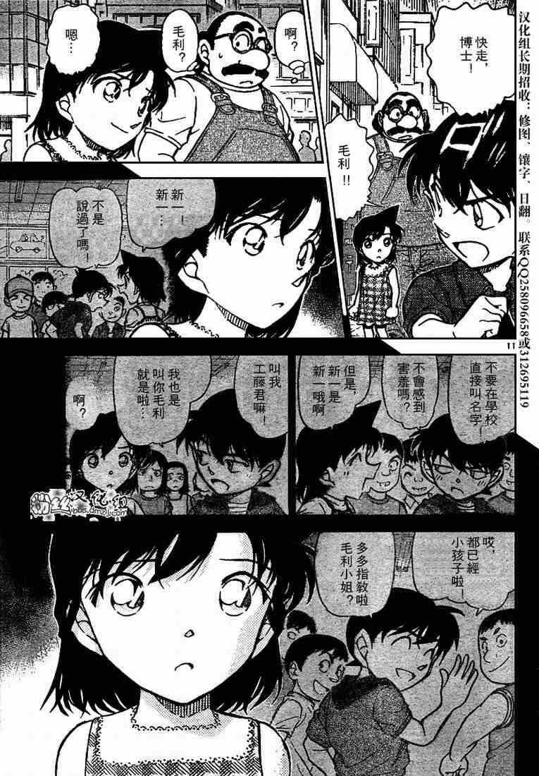 《名侦探柯南》漫画最新章节第572话免费下拉式在线观看章节第【11】张图片