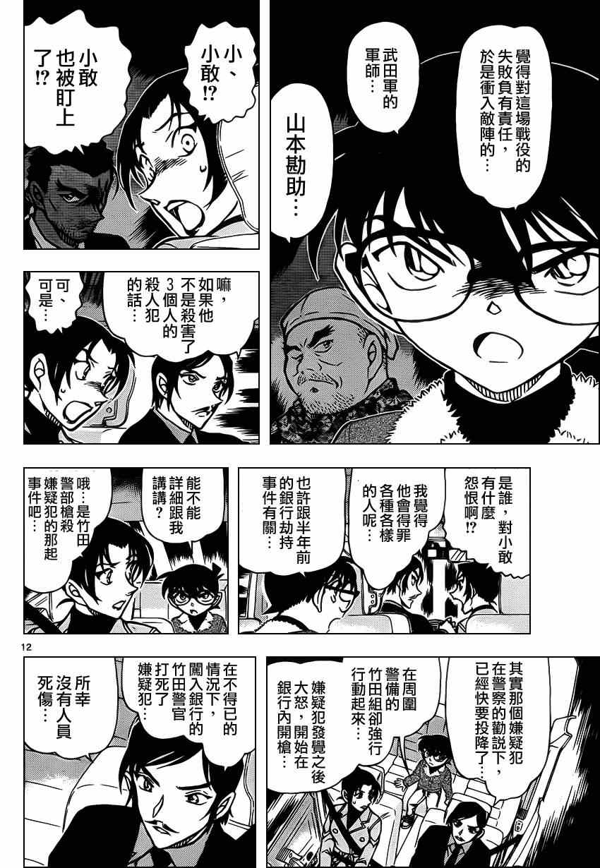 《名侦探柯南》漫画最新章节第916话免费下拉式在线观看章节第【12】张图片