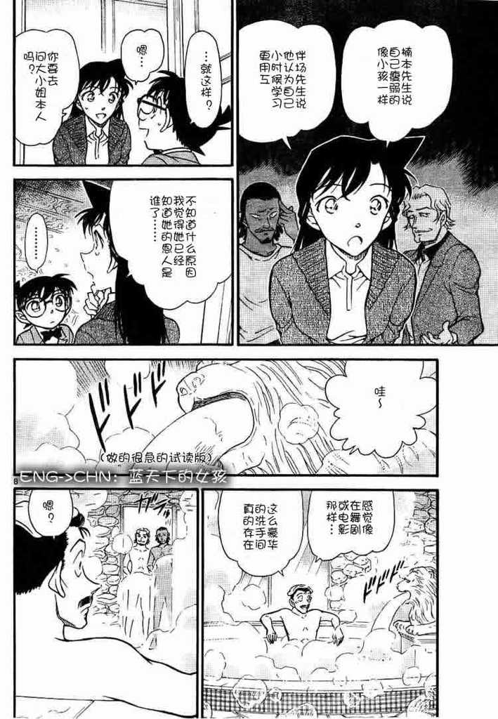 《名侦探柯南》漫画最新章节第668话免费下拉式在线观看章节第【10】张图片