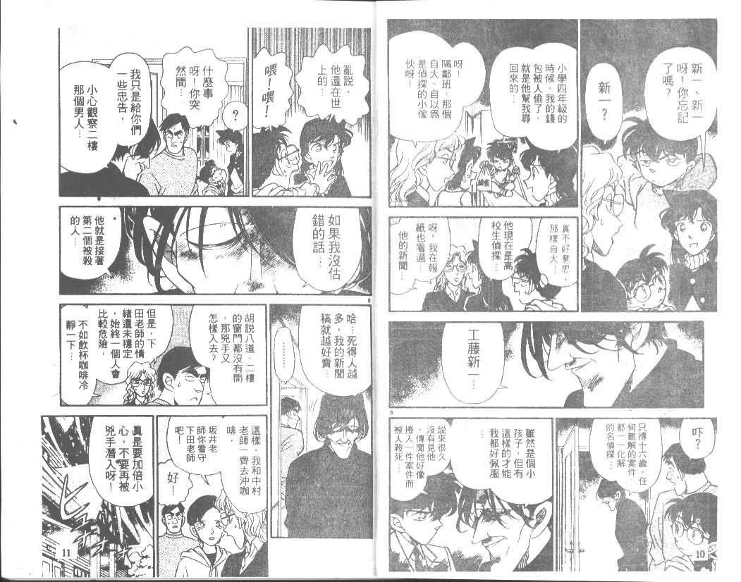 《名侦探柯南》漫画最新章节第15卷免费下拉式在线观看章节第【5】张图片