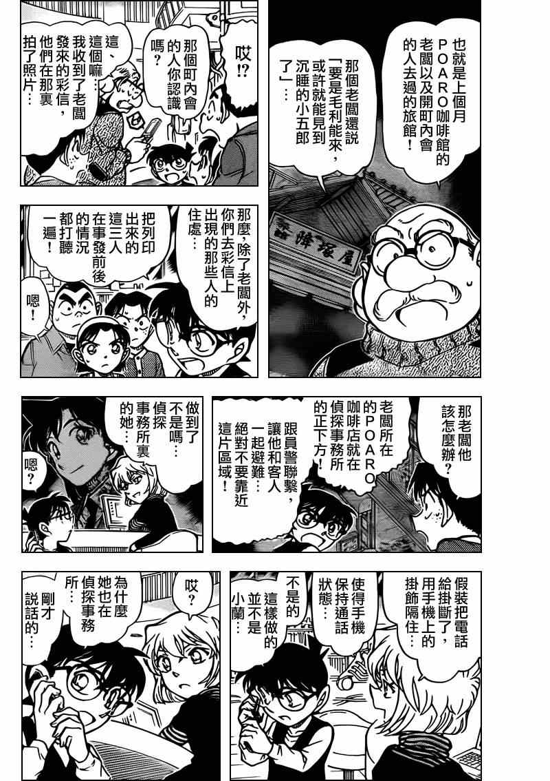 《名侦探柯南》漫画最新章节第772话免费下拉式在线观看章节第【5】张图片