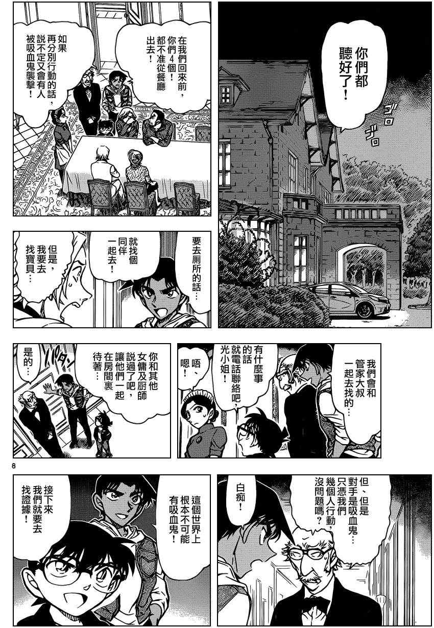 《名侦探柯南》漫画最新章节第837话免费下拉式在线观看章节第【9】张图片