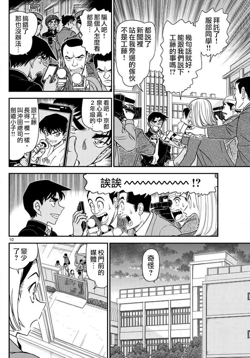 《名侦探柯南》漫画最新章节第1008话免费下拉式在线观看章节第【11】张图片