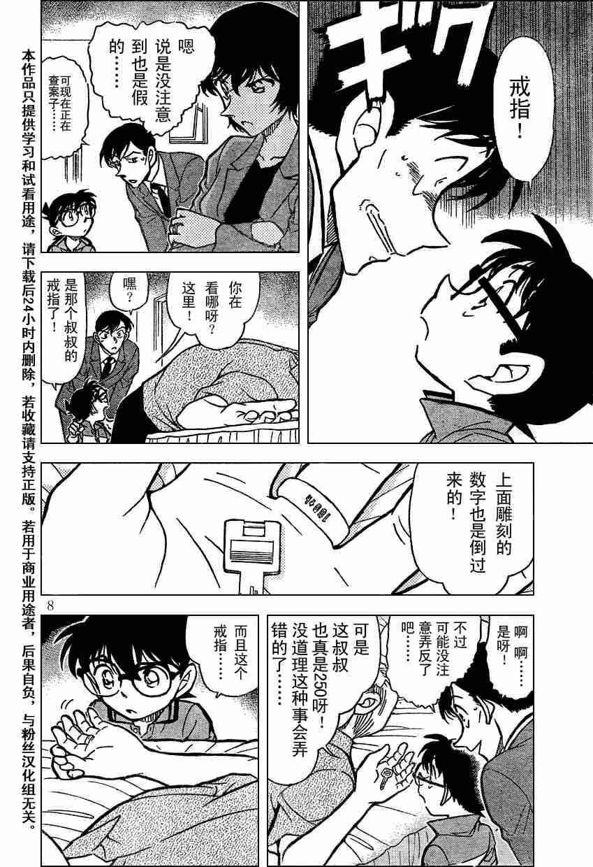 《名侦探柯南》漫画最新章节第577话免费下拉式在线观看章节第【8】张图片