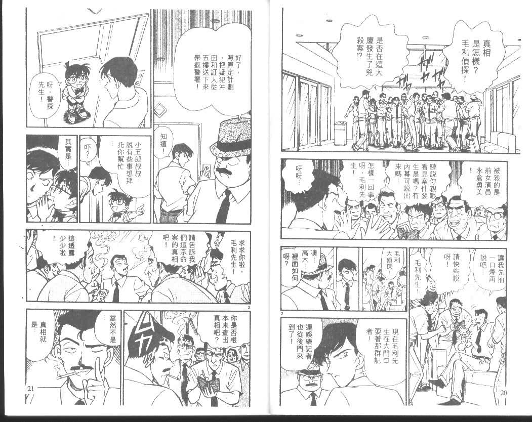 《名侦探柯南》漫画最新章节第18卷免费下拉式在线观看章节第【10】张图片