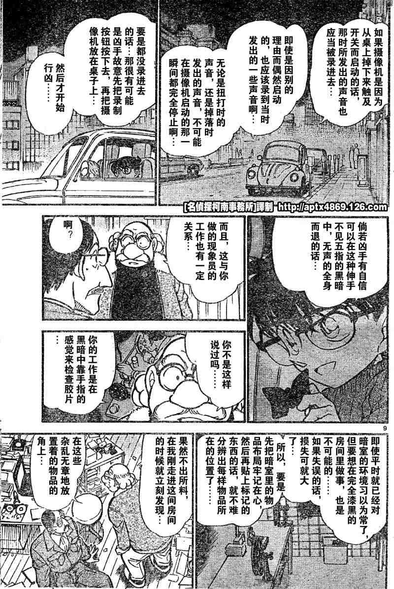 《名侦探柯南》漫画最新章节第41卷免费下拉式在线观看章节第【85】张图片