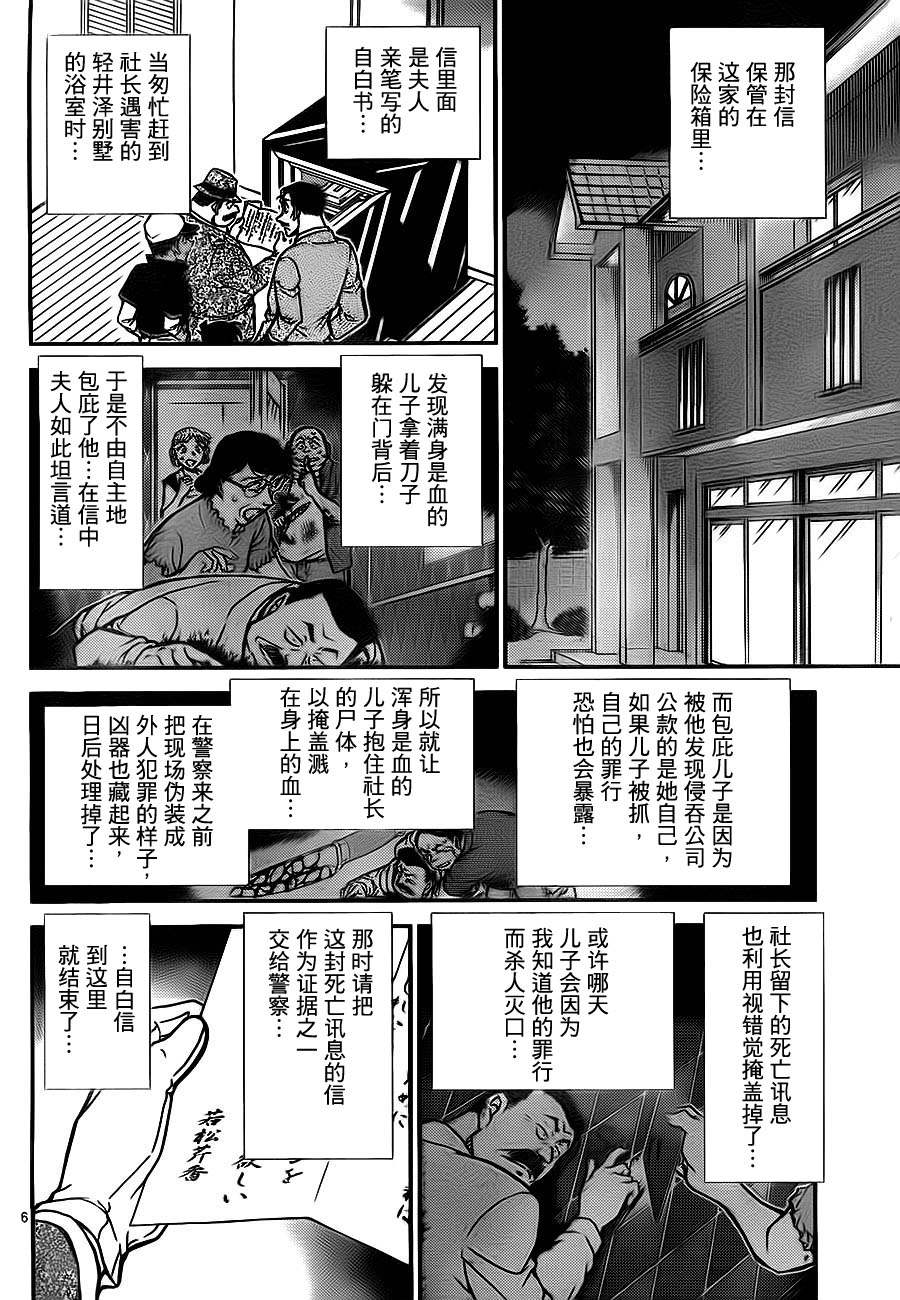 《名侦探柯南》漫画最新章节第785话免费下拉式在线观看章节第【7】张图片