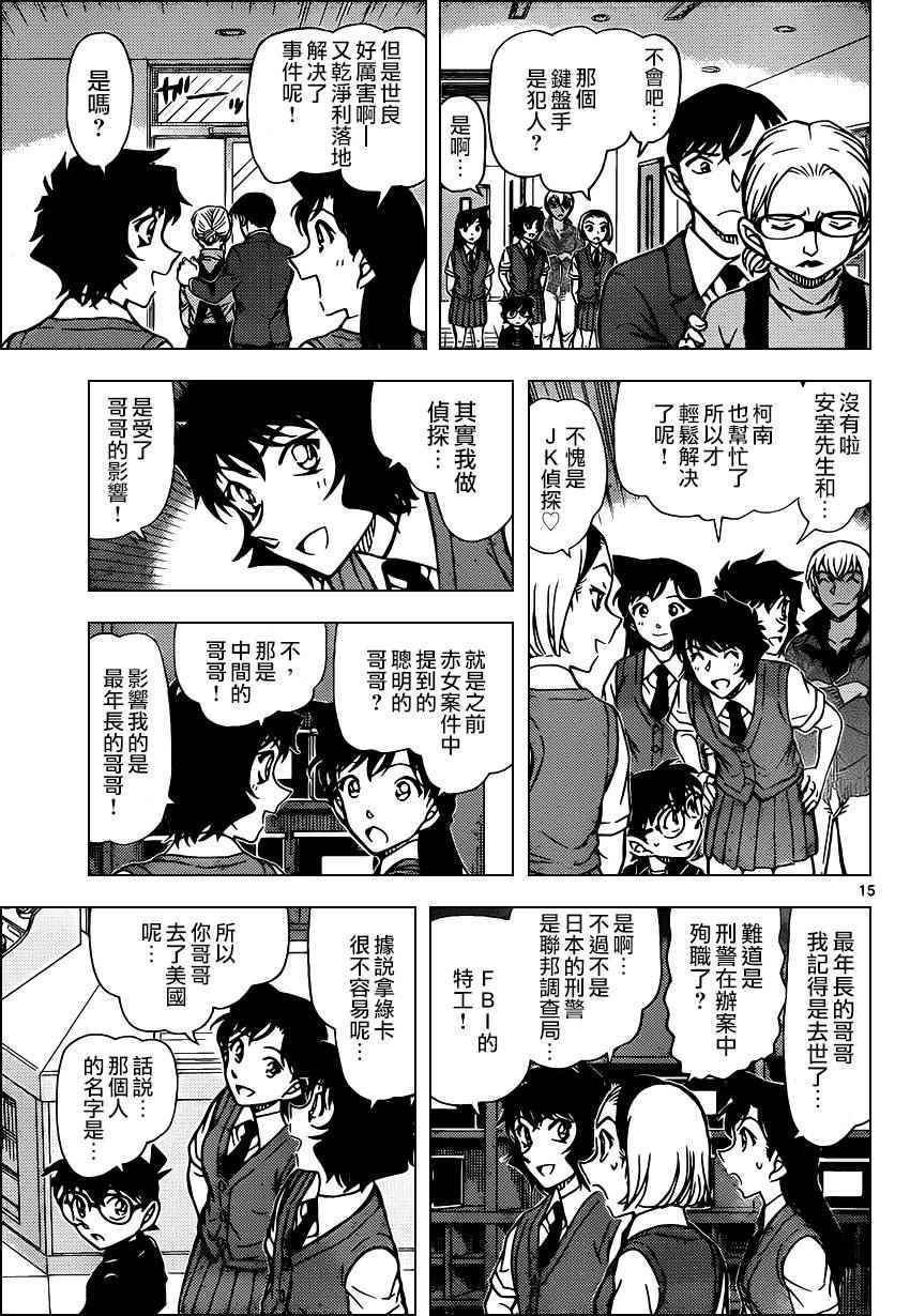 《名侦探柯南》漫画最新章节第938话免费下拉式在线观看章节第【16】张图片