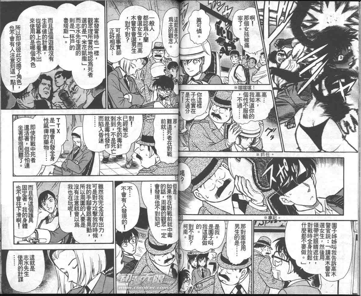 《名侦探柯南》漫画最新章节第27卷免费下拉式在线观看章节第【79】张图片