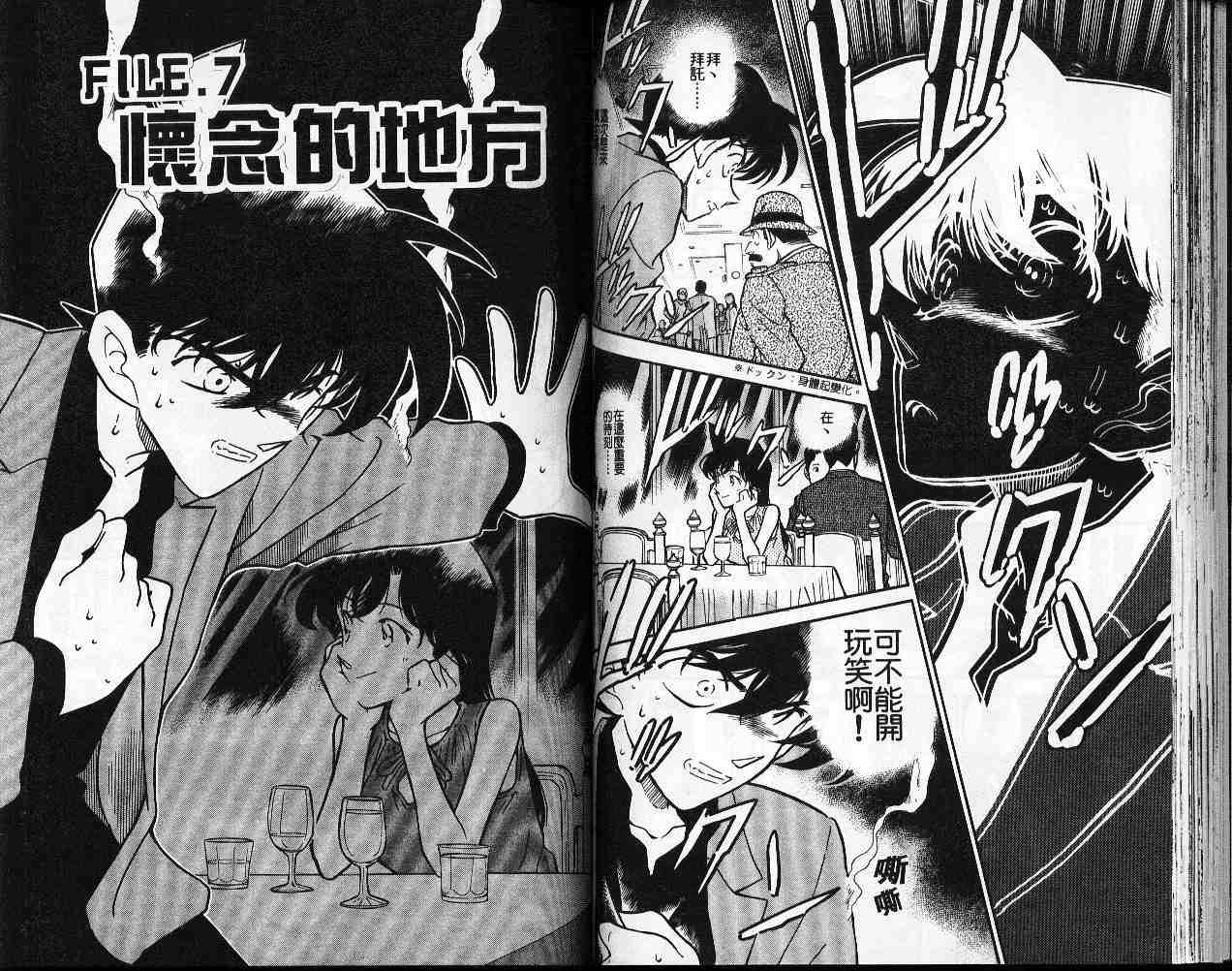 《名侦探柯南》漫画最新章节第26卷免费下拉式在线观看章节第【55】张图片