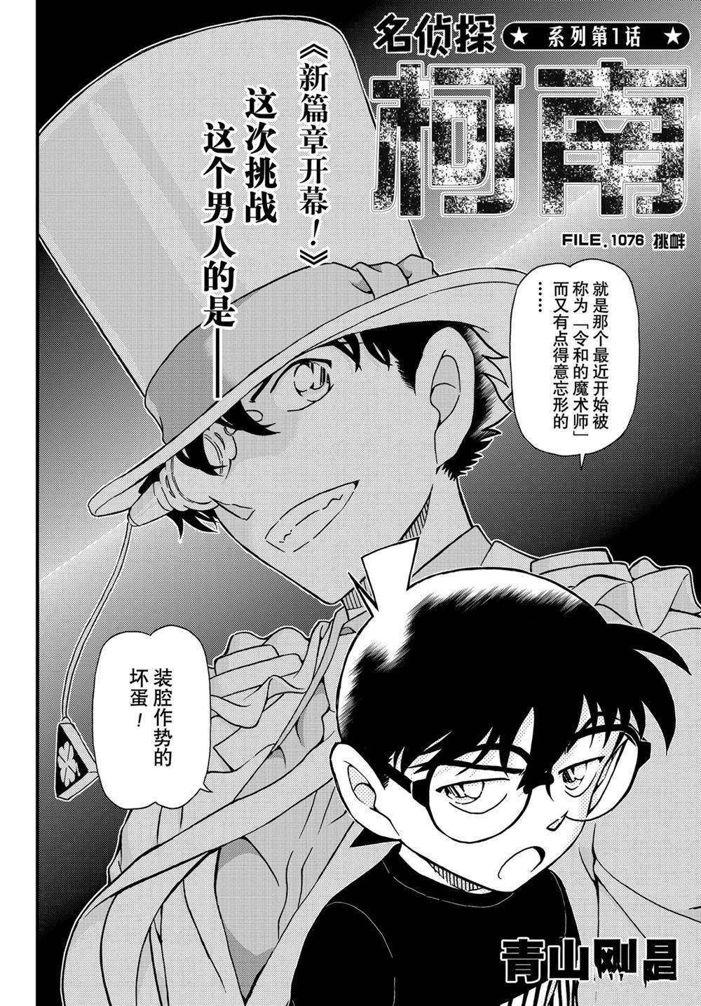 《名侦探柯南》漫画最新章节第1076话 试看版免费下拉式在线观看章节第【2】张图片