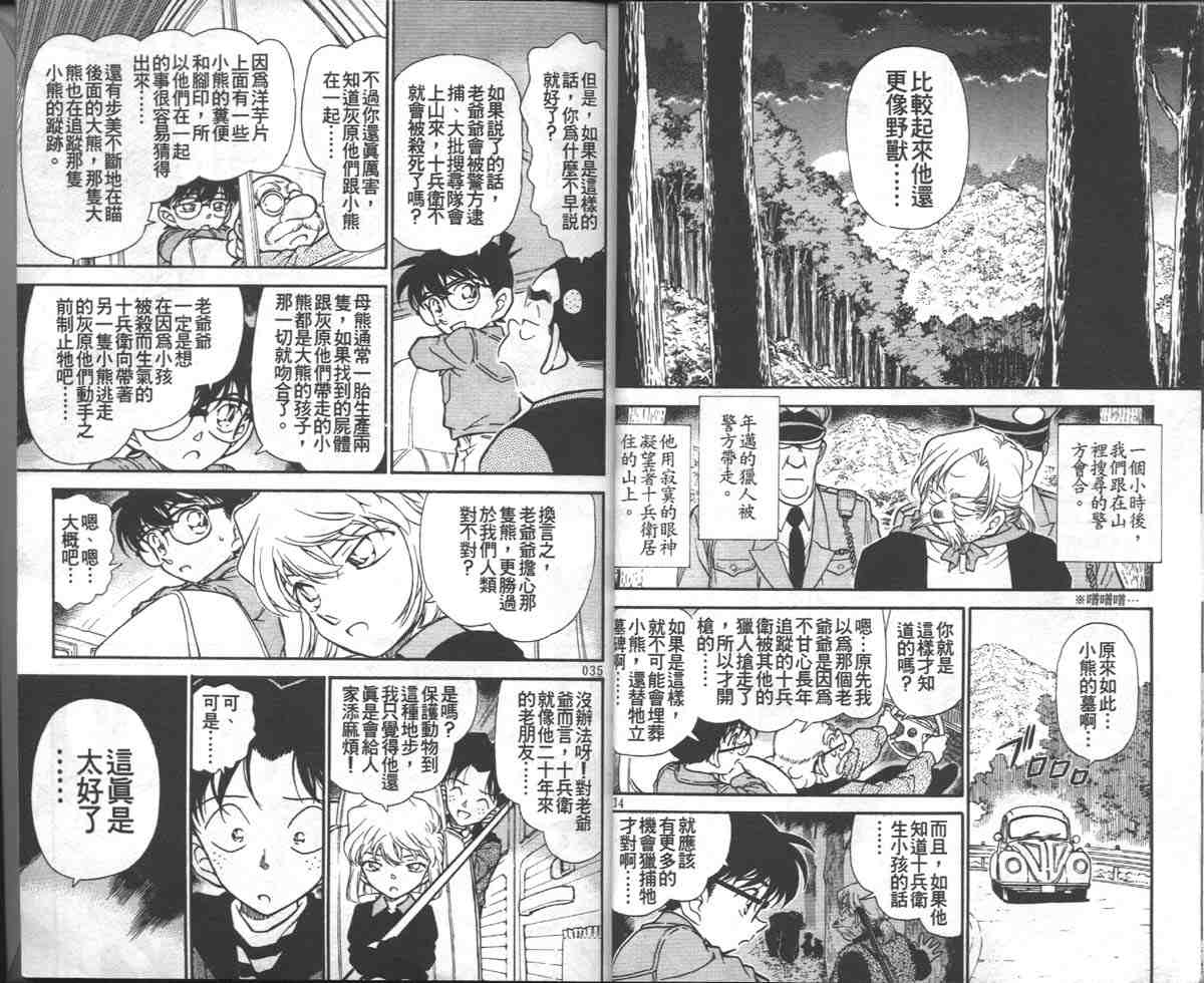 《名侦探柯南》漫画最新章节第28卷免费下拉式在线观看章节第【18】张图片