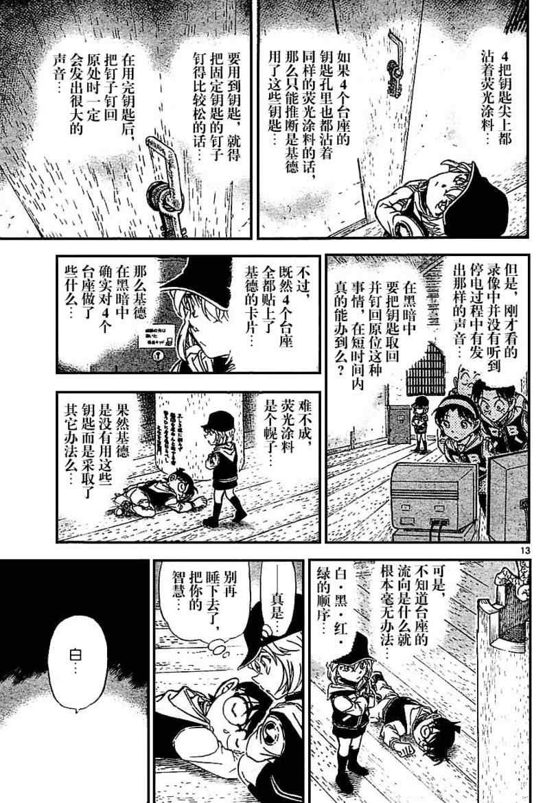 《名侦探柯南》漫画最新章节第714话免费下拉式在线观看章节第【13】张图片