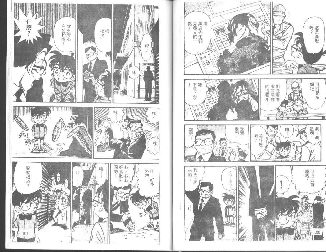《名侦探柯南》漫画最新章节第7卷免费下拉式在线观看章节第【50】张图片