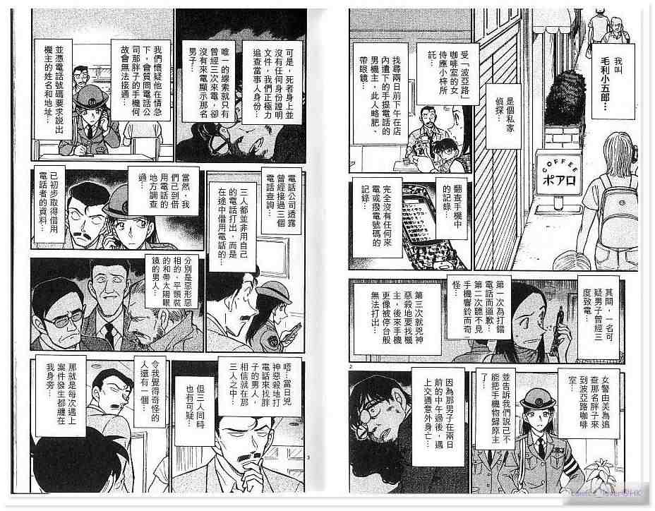 《名侦探柯南》漫画最新章节第43卷免费下拉式在线观看章节第【37】张图片