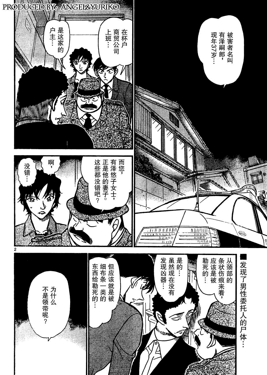 《名侦探柯南》漫画最新章节第644话免费下拉式在线观看章节第【2】张图片