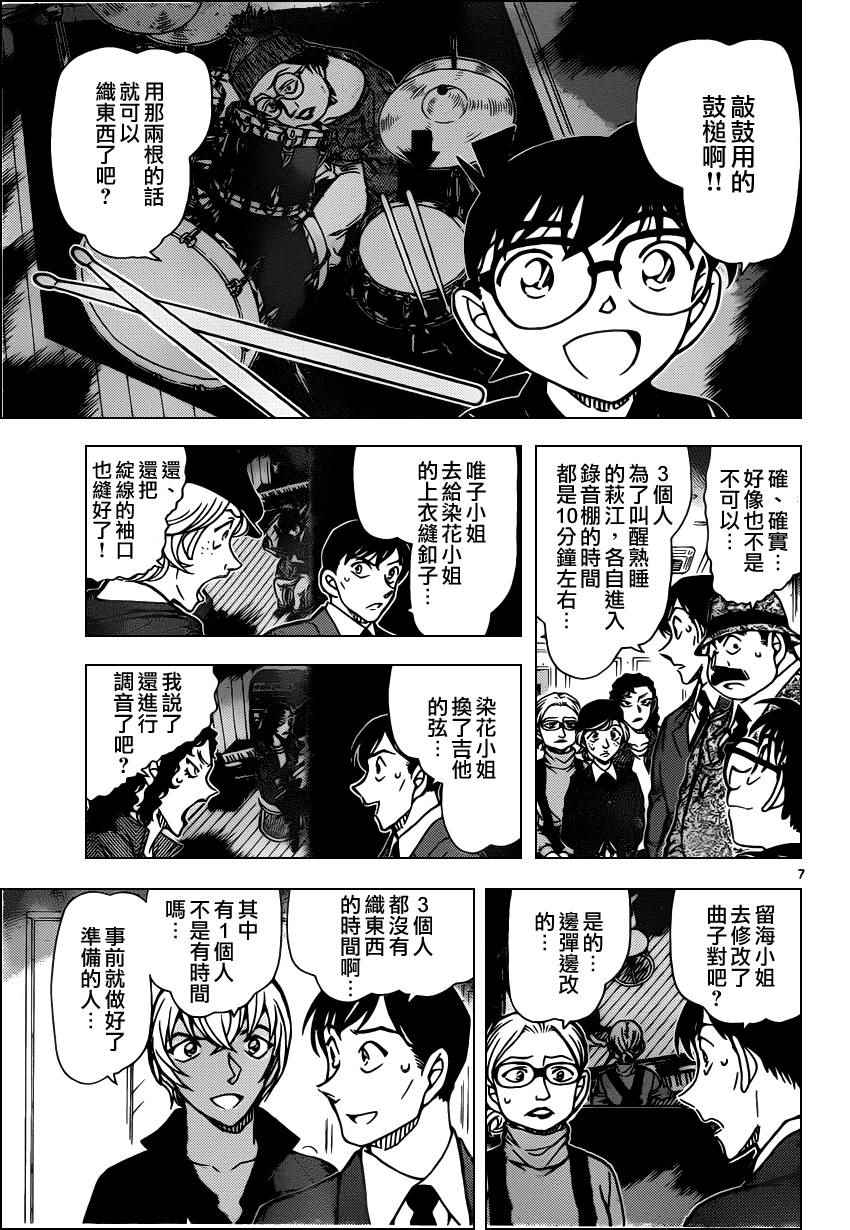 《名侦探柯南》漫画最新章节第938话免费下拉式在线观看章节第【8】张图片