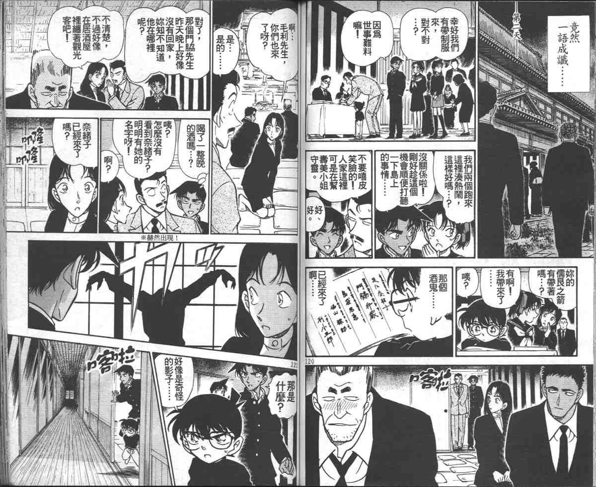 《名侦探柯南》漫画最新章节第28卷免费下拉式在线观看章节第【62】张图片