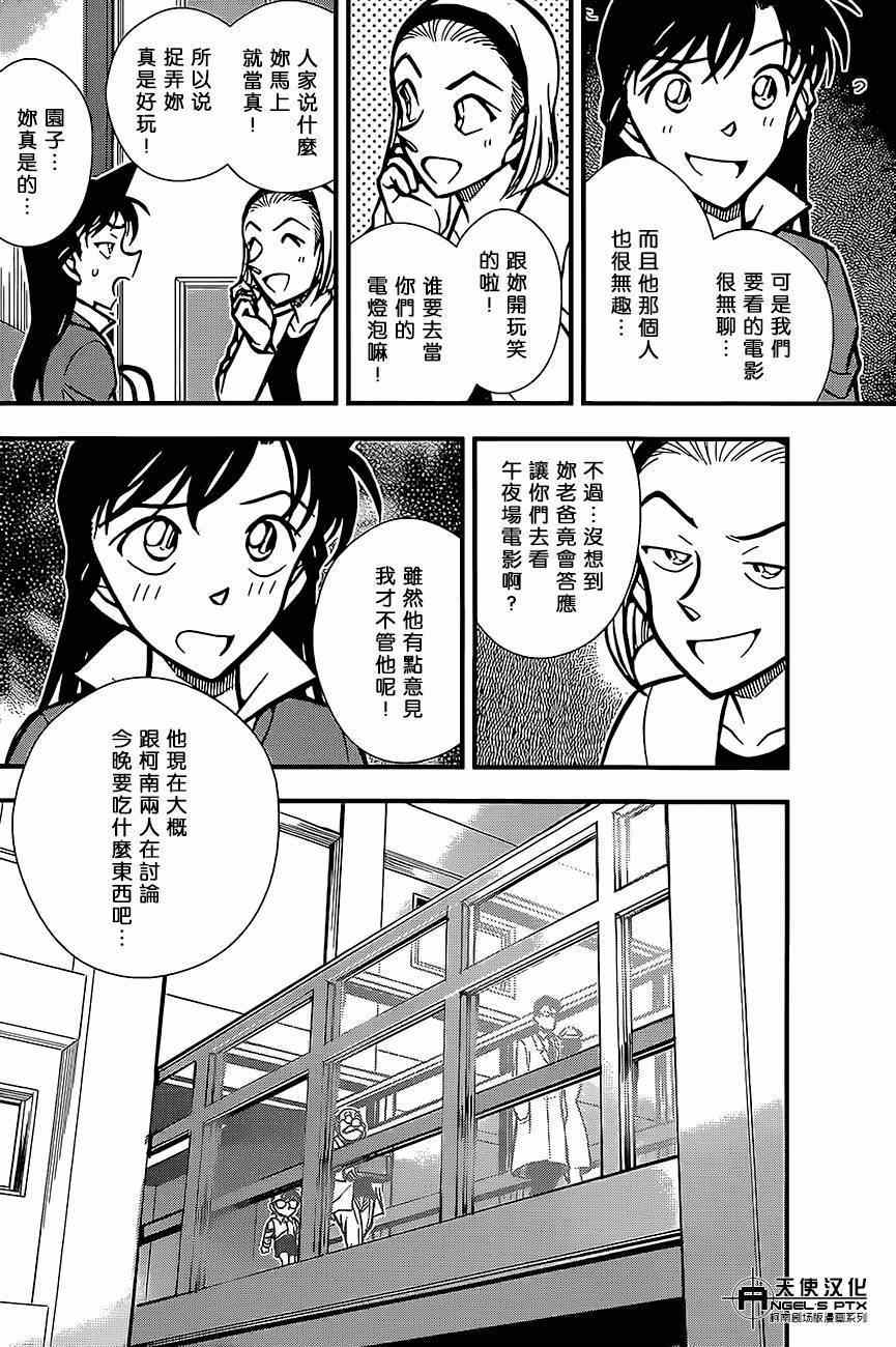 《名侦探柯南》漫画最新章节计时引爆摩天楼02免费下拉式在线观看章节第【42】张图片