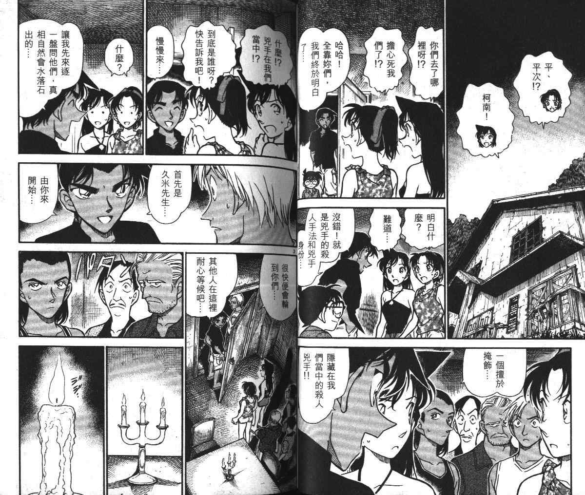 《名侦探柯南》漫画最新章节第36卷免费下拉式在线观看章节第【28】张图片