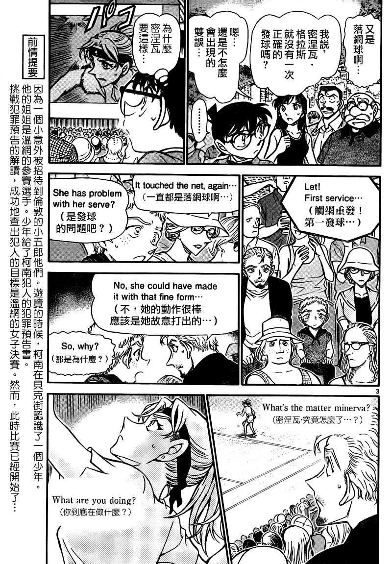 《名侦探柯南》漫画最新章节第749话免费下拉式在线观看章节第【4】张图片