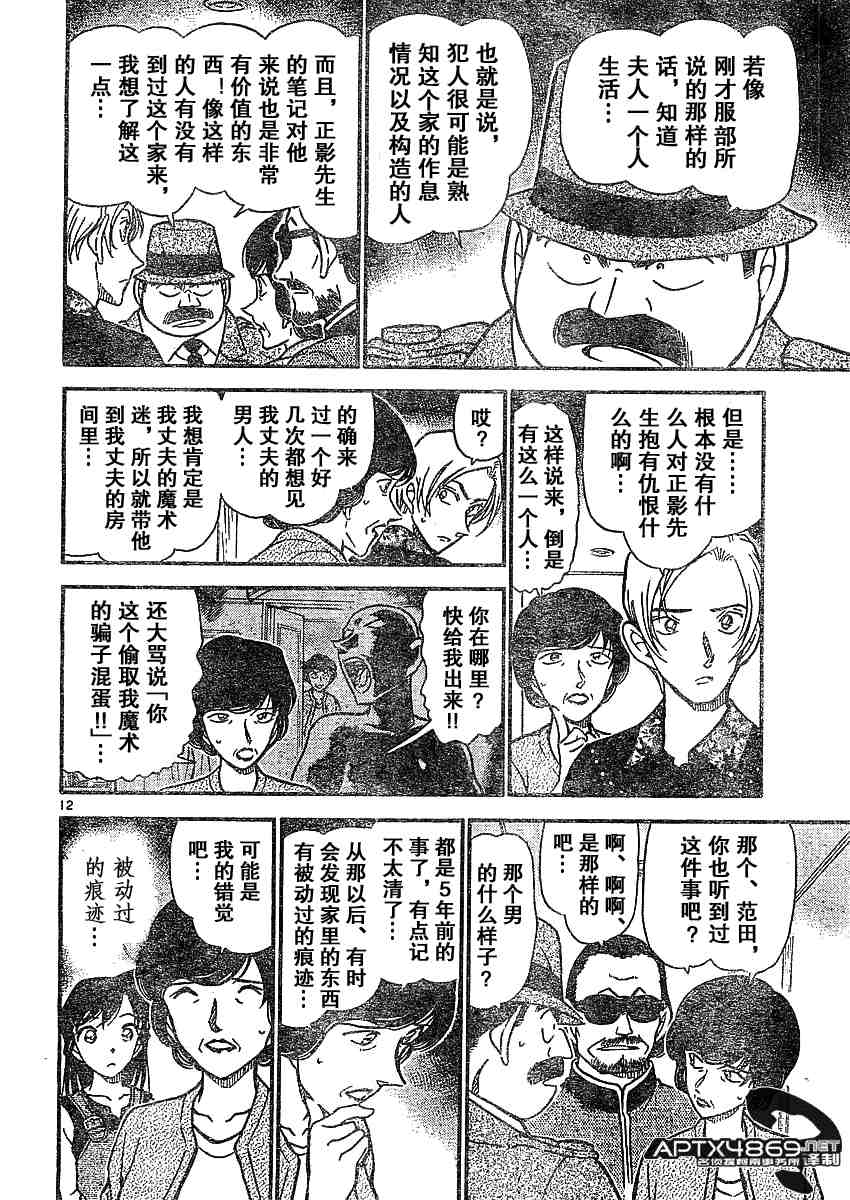 《名侦探柯南》漫画最新章节第47卷免费下拉式在线观看章节第【145】张图片