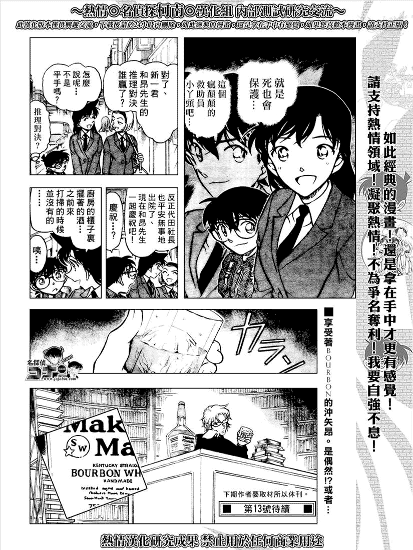 《名侦探柯南》漫画最新章节第640话免费下拉式在线观看章节第【16】张图片