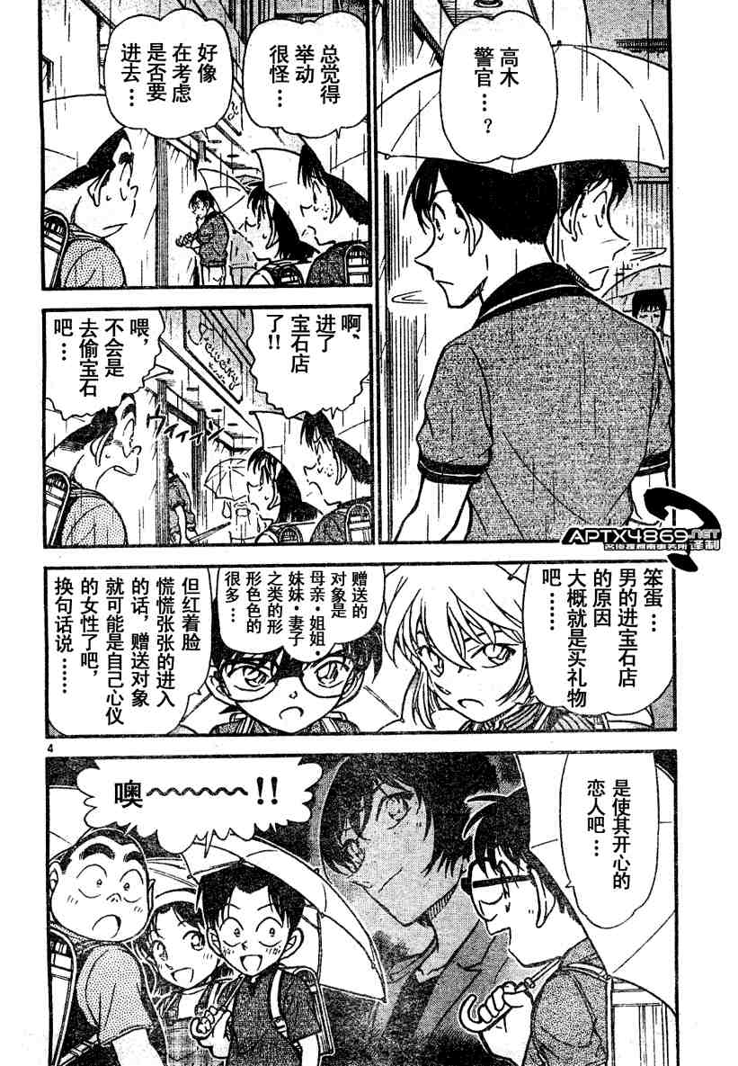 《名侦探柯南》漫画最新章节第47卷免费下拉式在线观看章节第【68】张图片