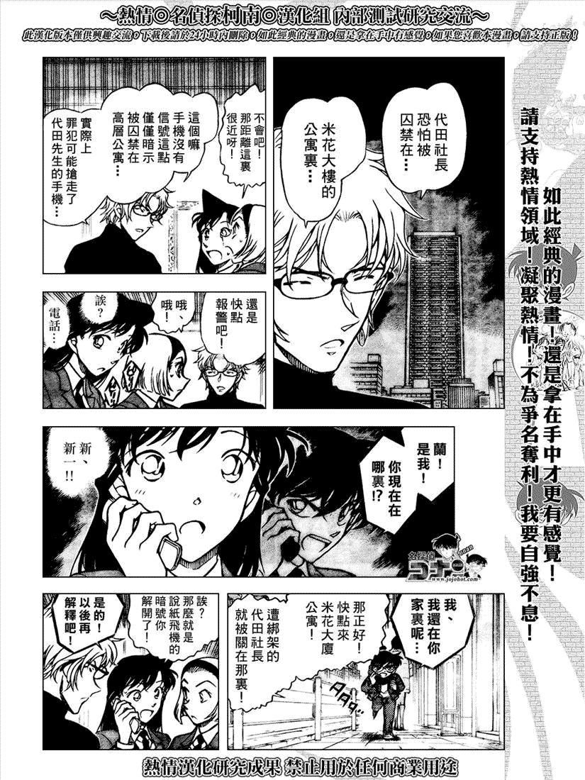 《名侦探柯南》漫画最新章节第640话免费下拉式在线观看章节第【6】张图片