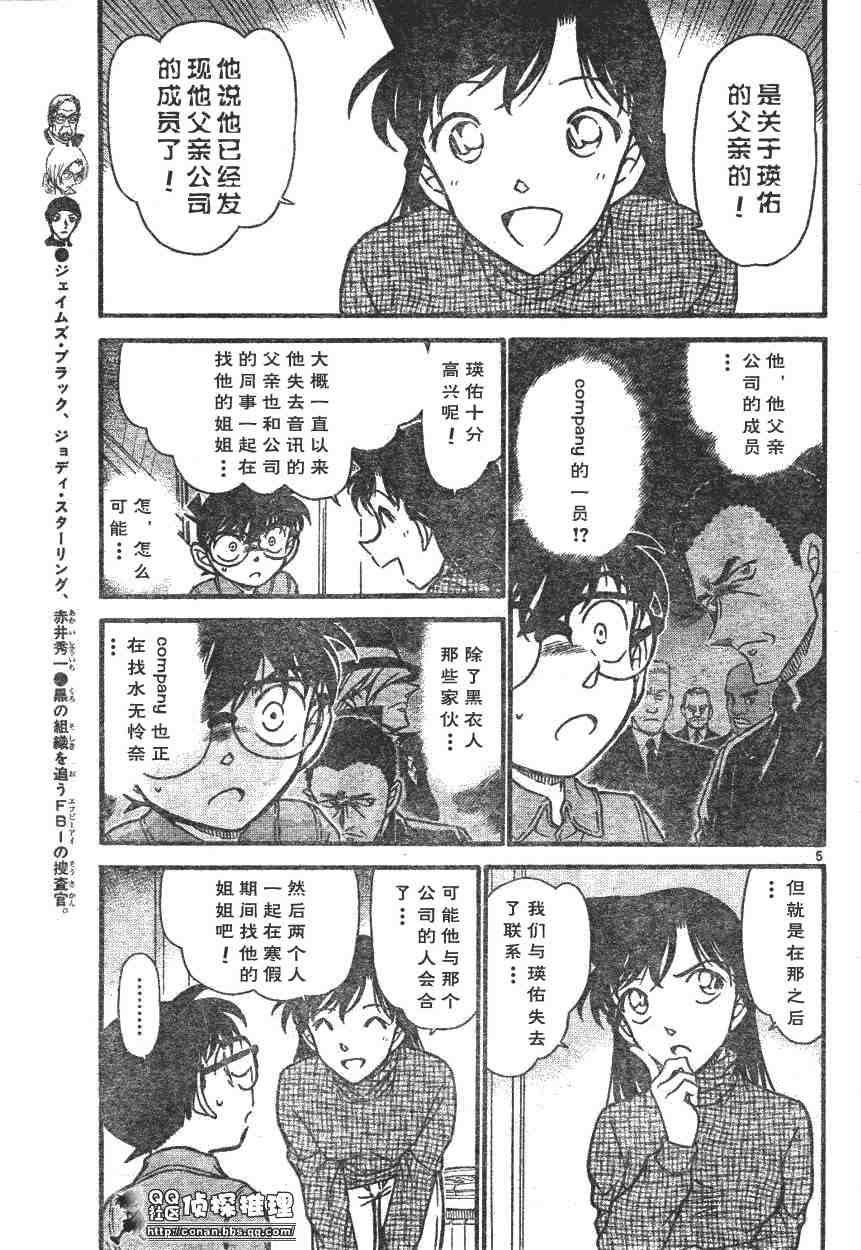 《名侦探柯南》漫画最新章节第595话免费下拉式在线观看章节第【5】张图片