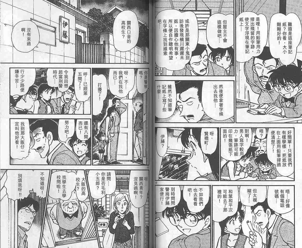 《名侦探柯南》漫画最新章节第38卷免费下拉式在线观看章节第【69】张图片