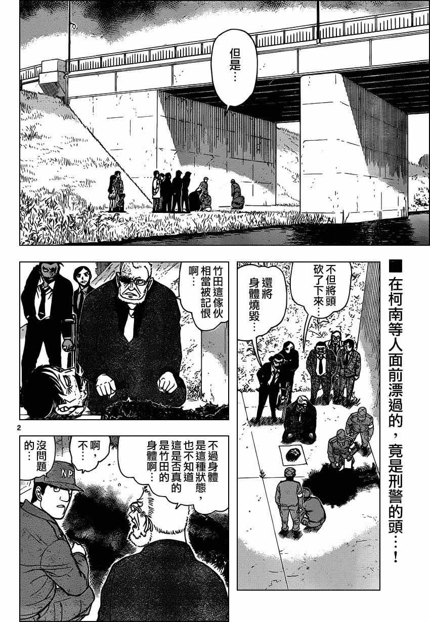 《名侦探柯南》漫画最新章节第914话免费下拉式在线观看章节第【3】张图片