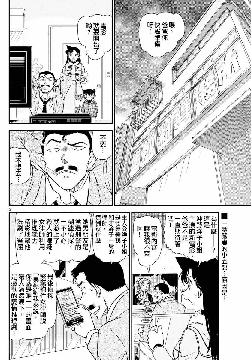 《名侦探柯南》漫画最新章节第984话免费下拉式在线观看章节第【3】张图片