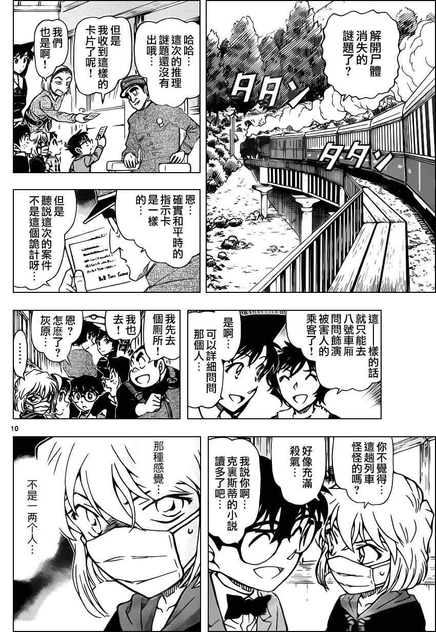 《名侦探柯南》漫画最新章节第819话免费下拉式在线观看章节第【11】张图片