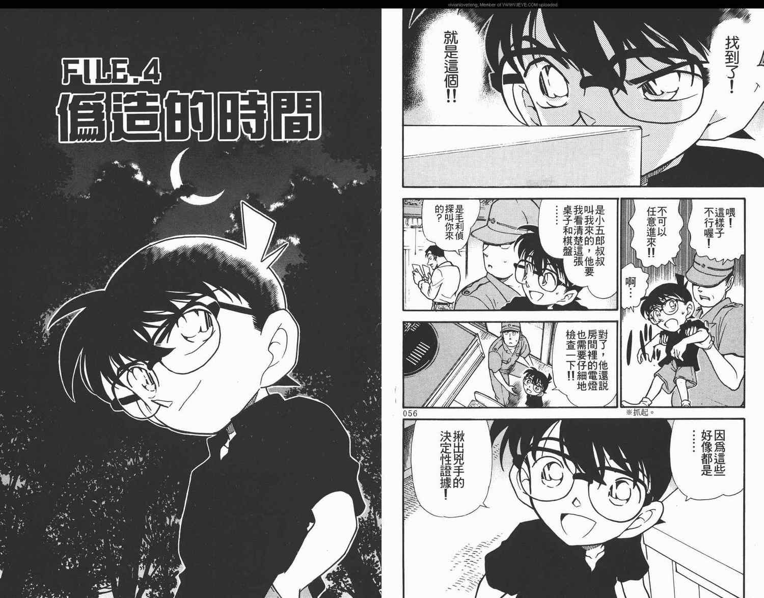 《名侦探柯南》漫画最新章节第31卷免费下拉式在线观看章节第【29】张图片