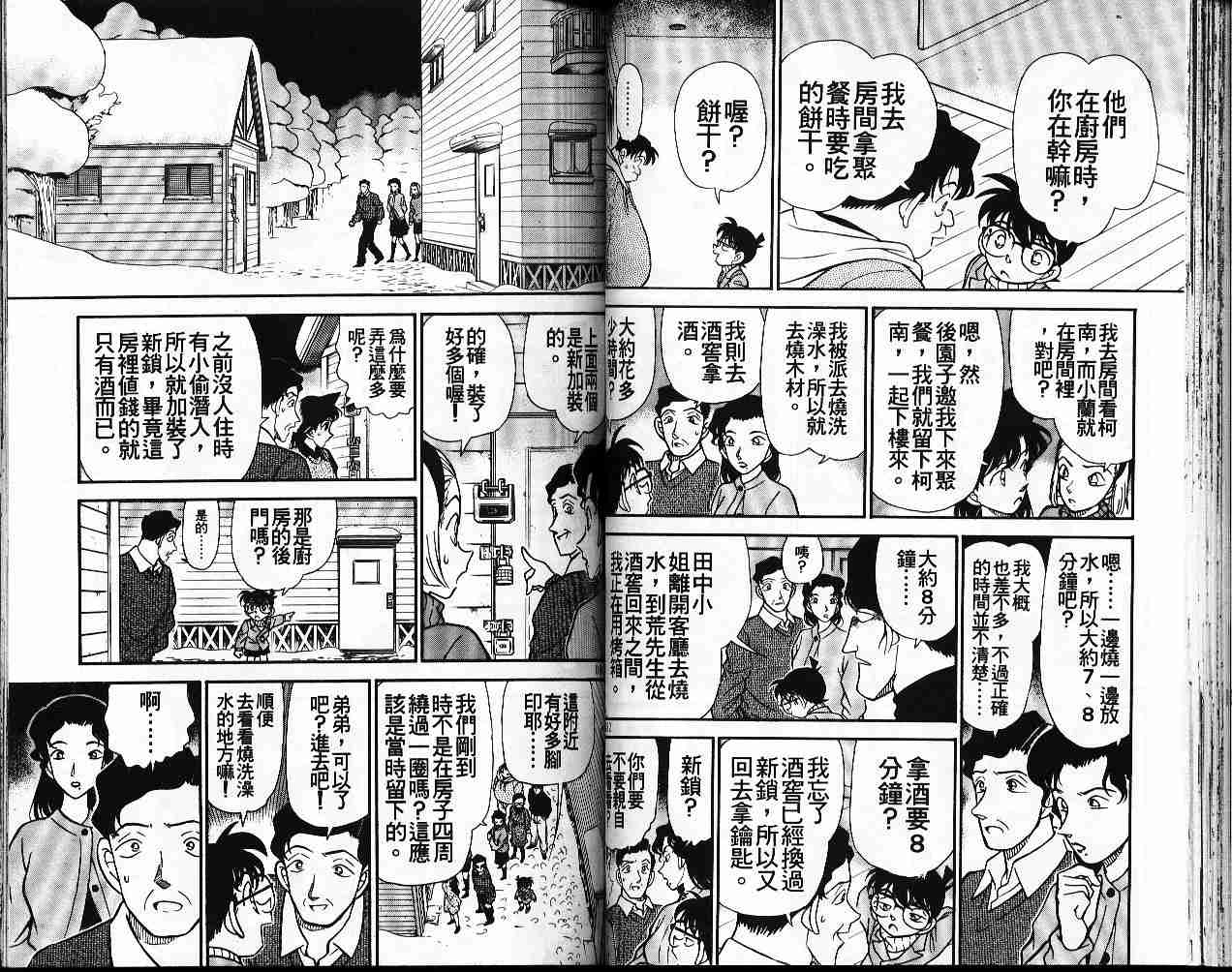 《名侦探柯南》漫画最新章节第20卷免费下拉式在线观看章节第【42】张图片