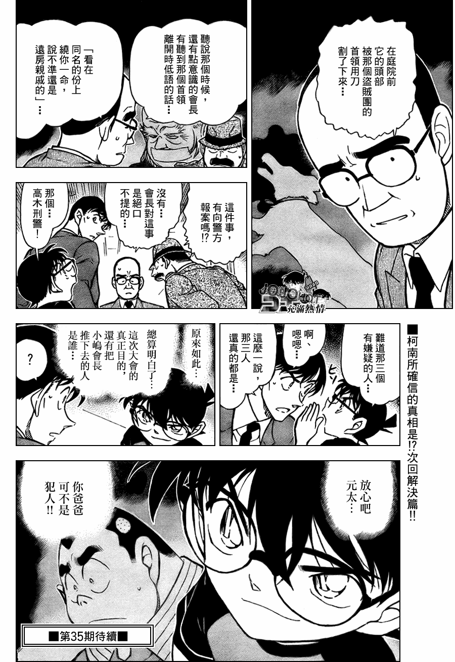 《名侦探柯南》漫画最新章节第659话免费下拉式在线观看章节第【16】张图片