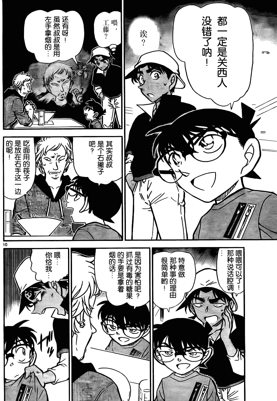 《名侦探柯南》漫画最新章节第780话免费下拉式在线观看章节第【11】张图片