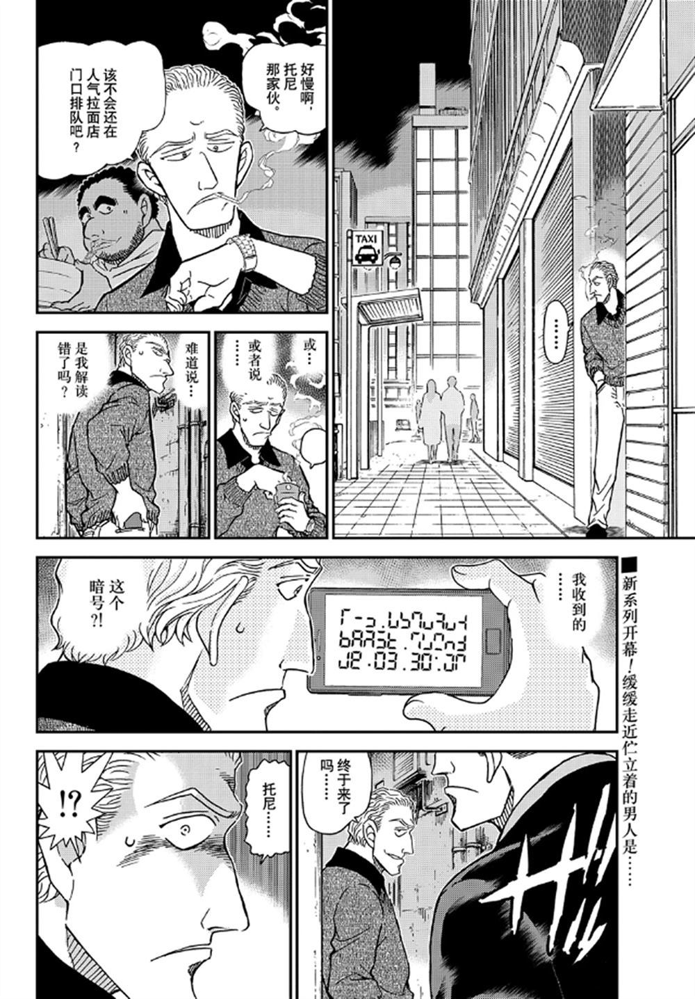 《名侦探柯南》漫画最新章节第1061话 试看版免费下拉式在线观看章节第【2】张图片