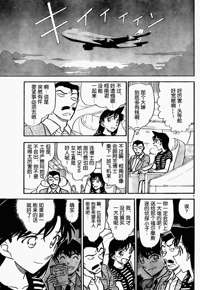 《名侦探柯南》漫画最新章节第743话免费下拉式在线观看章节第【7】张图片