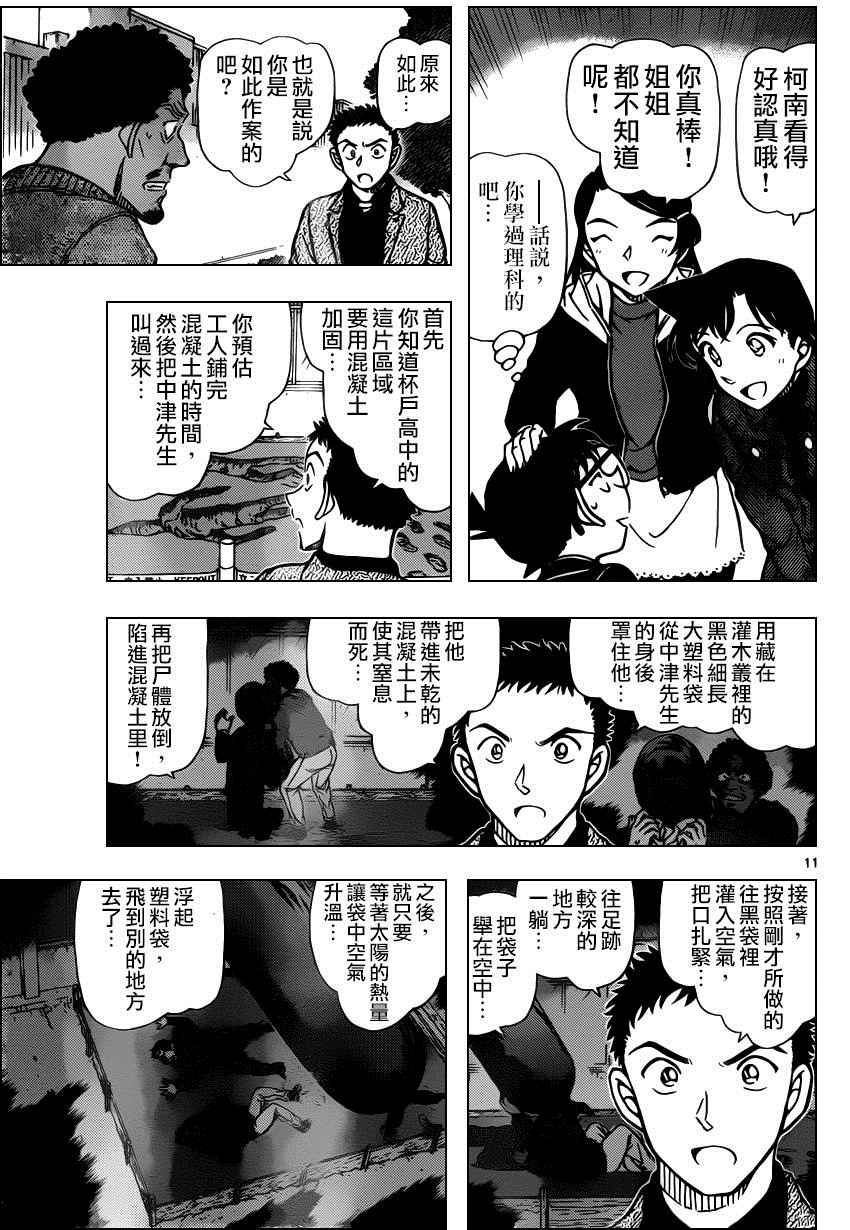 《名侦探柯南》漫画最新章节第944话免费下拉式在线观看章节第【12】张图片