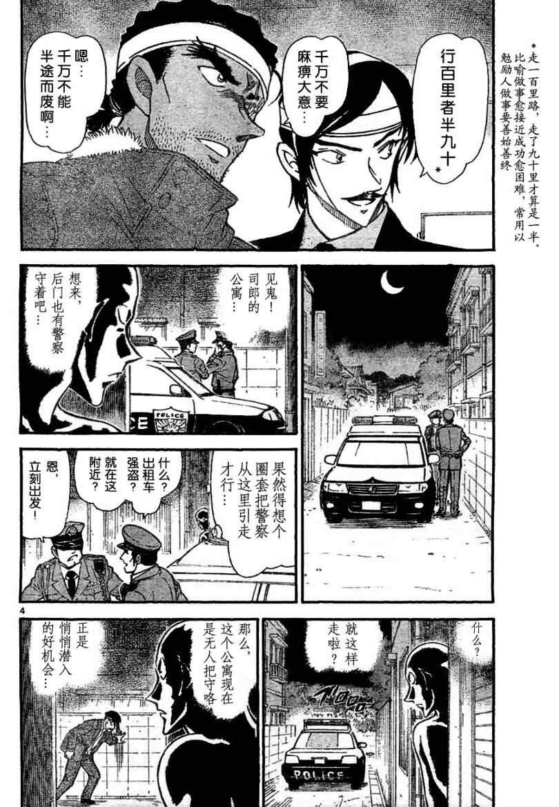 《名侦探柯南》漫画最新章节第686话免费下拉式在线观看章节第【4】张图片