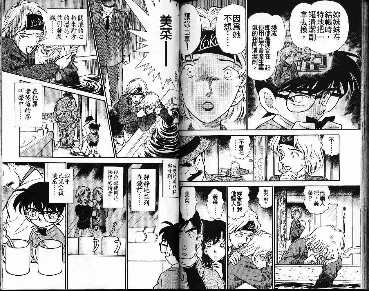 《名侦探柯南》漫画最新章节第20卷免费下拉式在线观看章节第【82】张图片