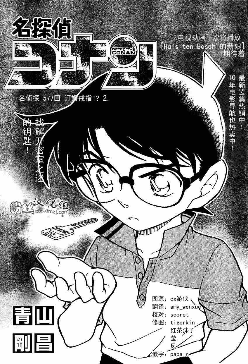 《名侦探柯南》漫画最新章节第577话免费下拉式在线观看章节第【1】张图片